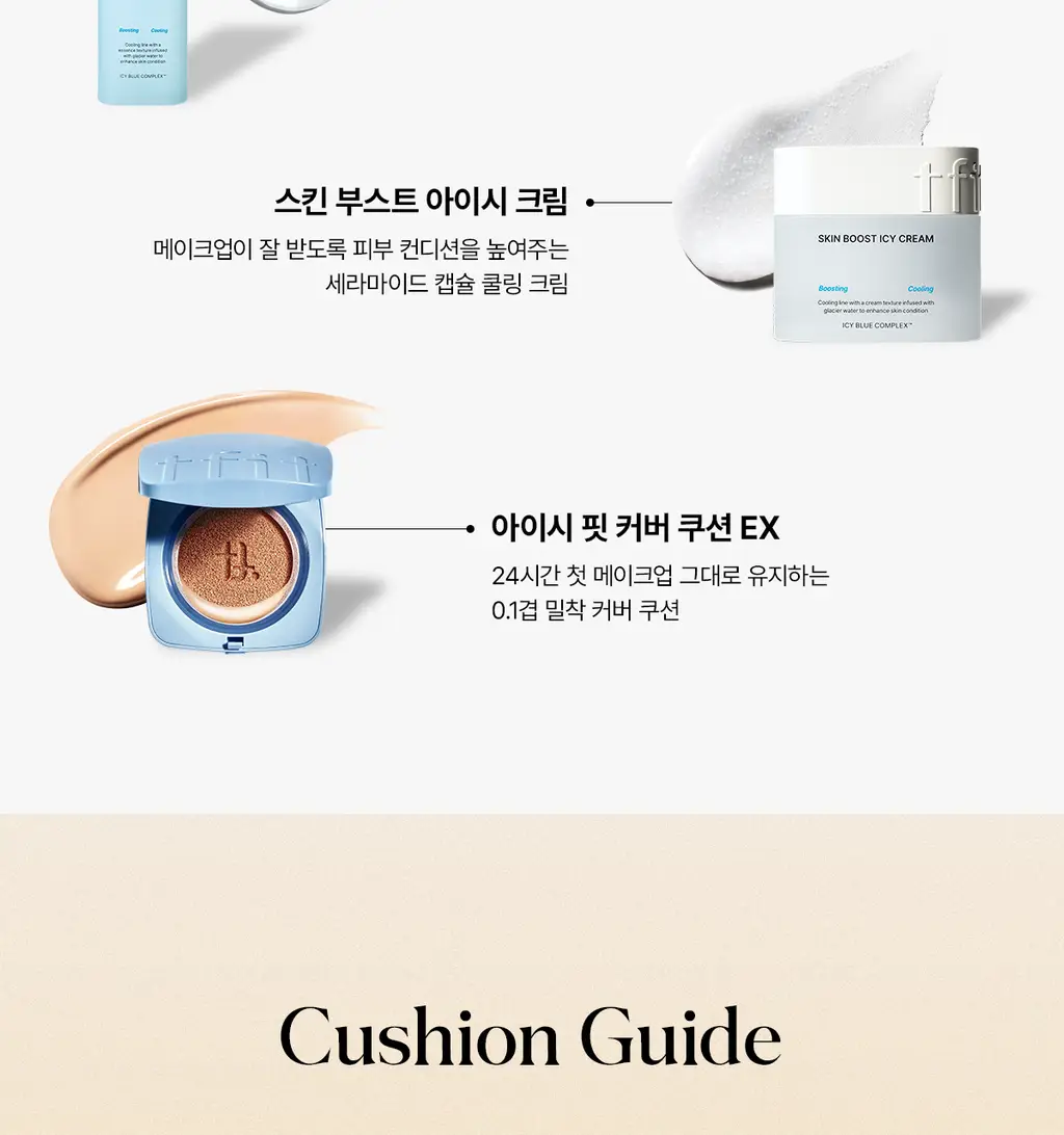 [고커버/롱래스팅] 티핏 아이시 핏 커버 쿠션 이엑스 4colors SPF50+ PA++++ 상세페이지 41